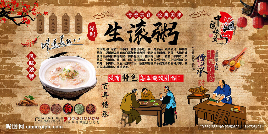 生滚粥