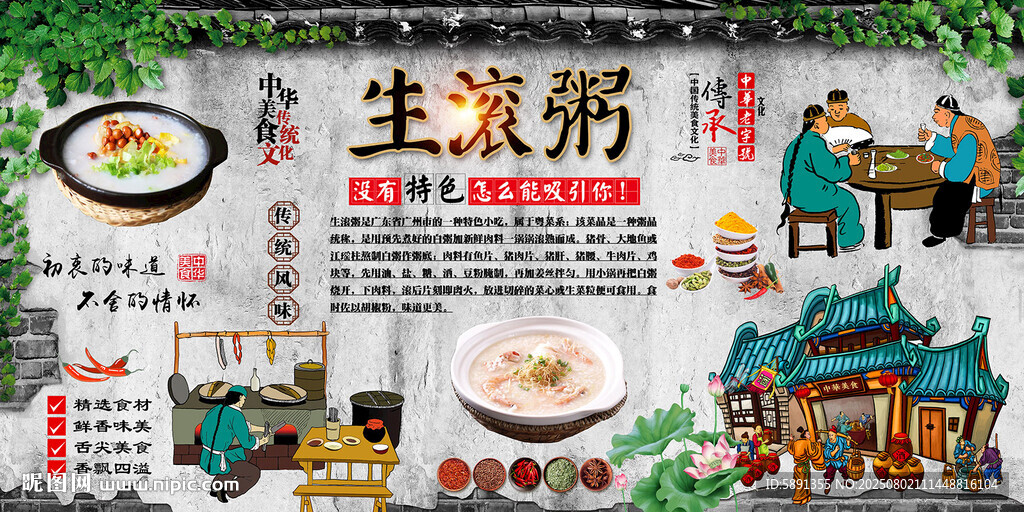 生滚粥