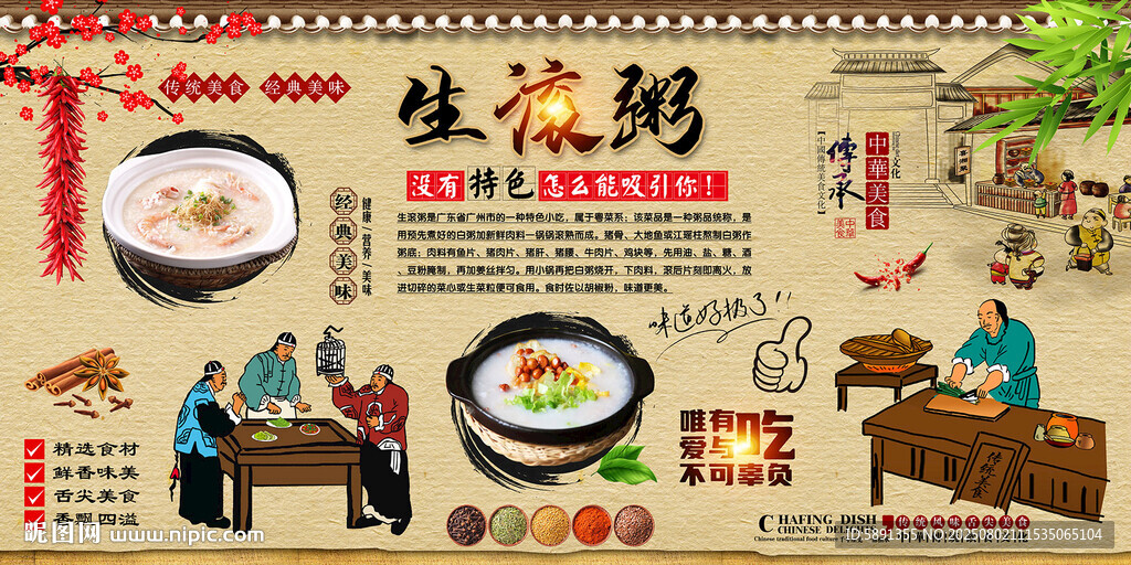 生滚粥
