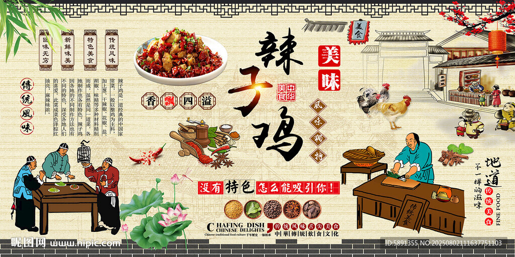 辣子鸡