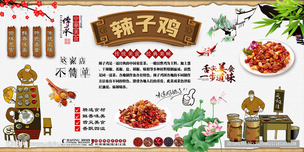 辣子鸡