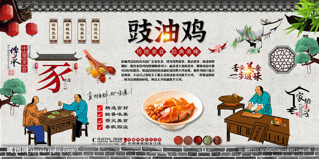 豉油鸡