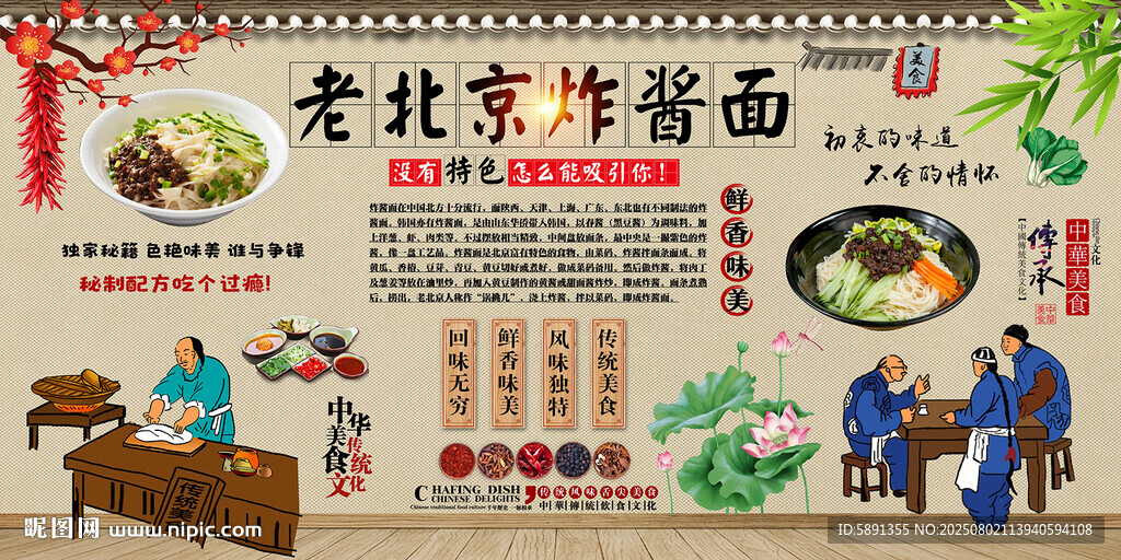 老北京炸酱面