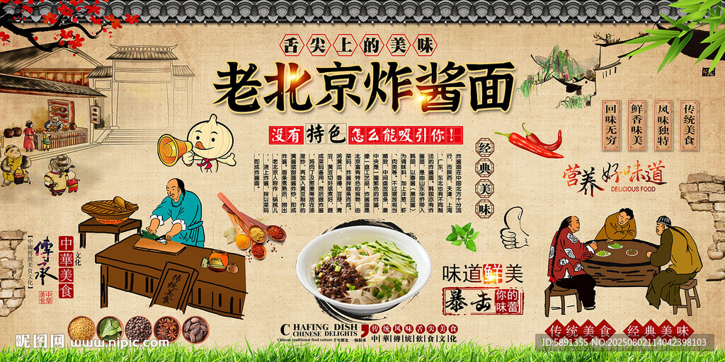 老北京炸酱面