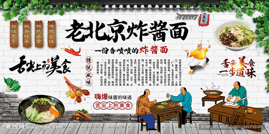 老北京炸酱面
