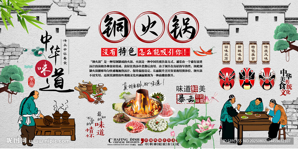 铜火锅