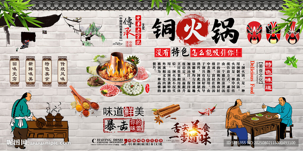 铜火锅