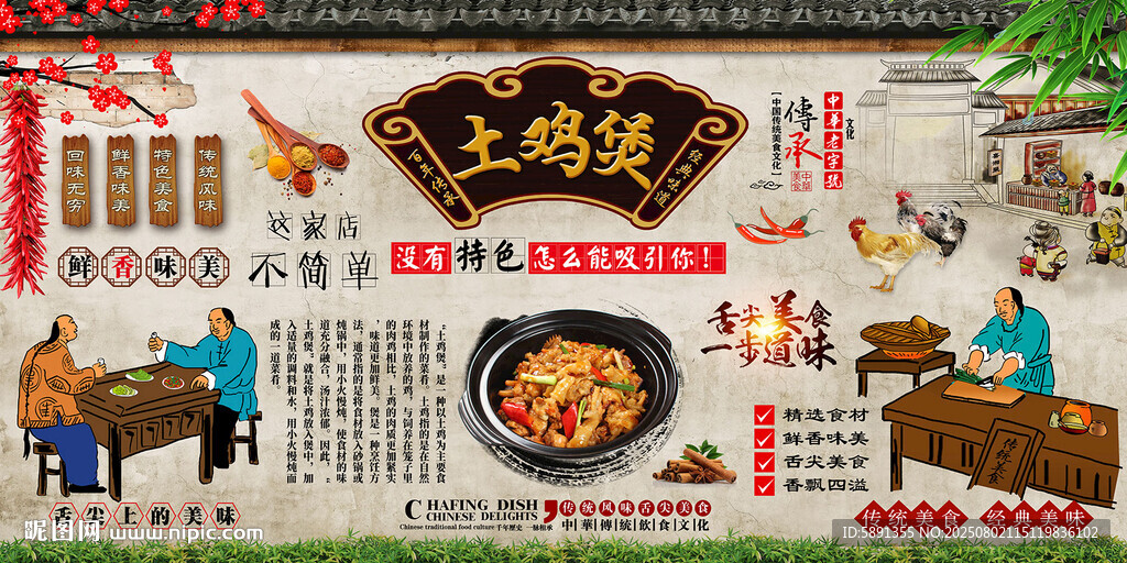 土鸡煲
