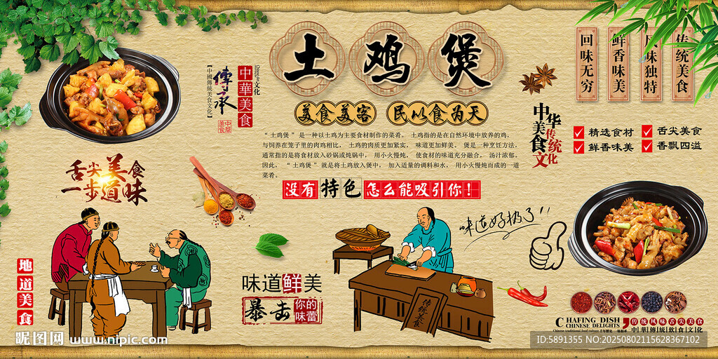 土鸡煲