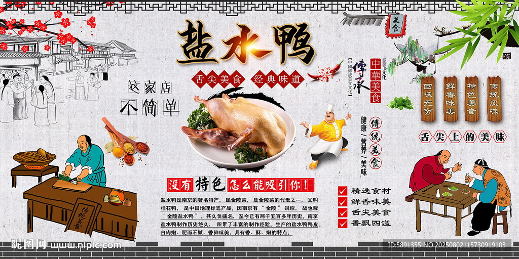 盐水鸭