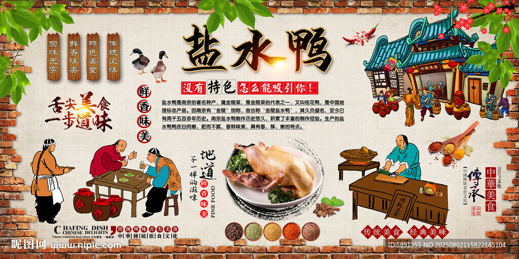 盐水鸭