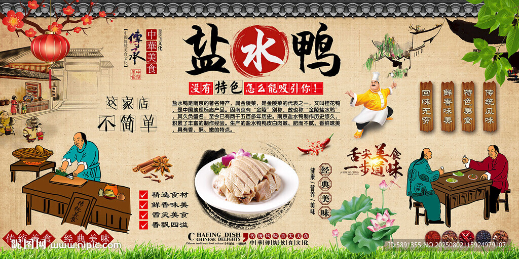盐水鸭
