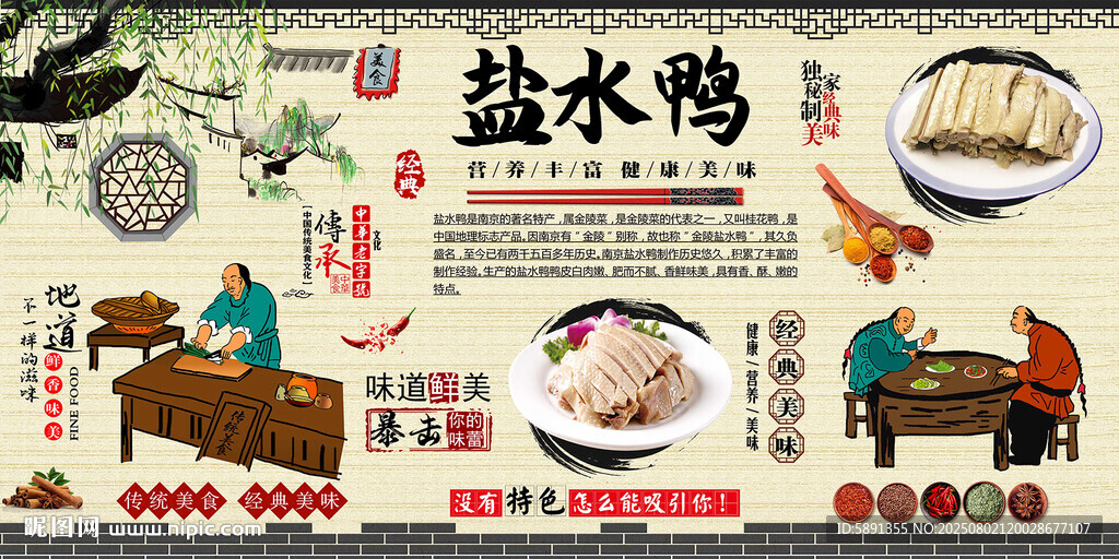 盐水鸭
