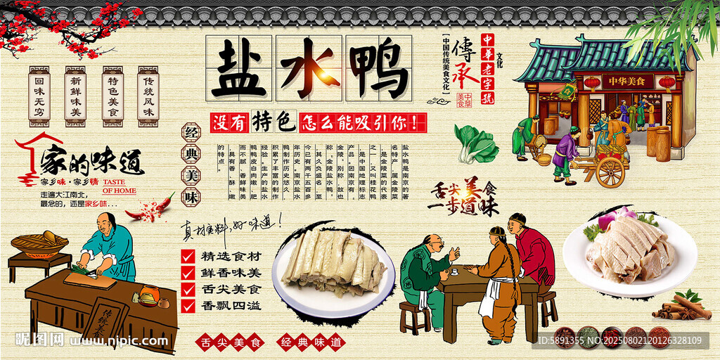 盐水鸭