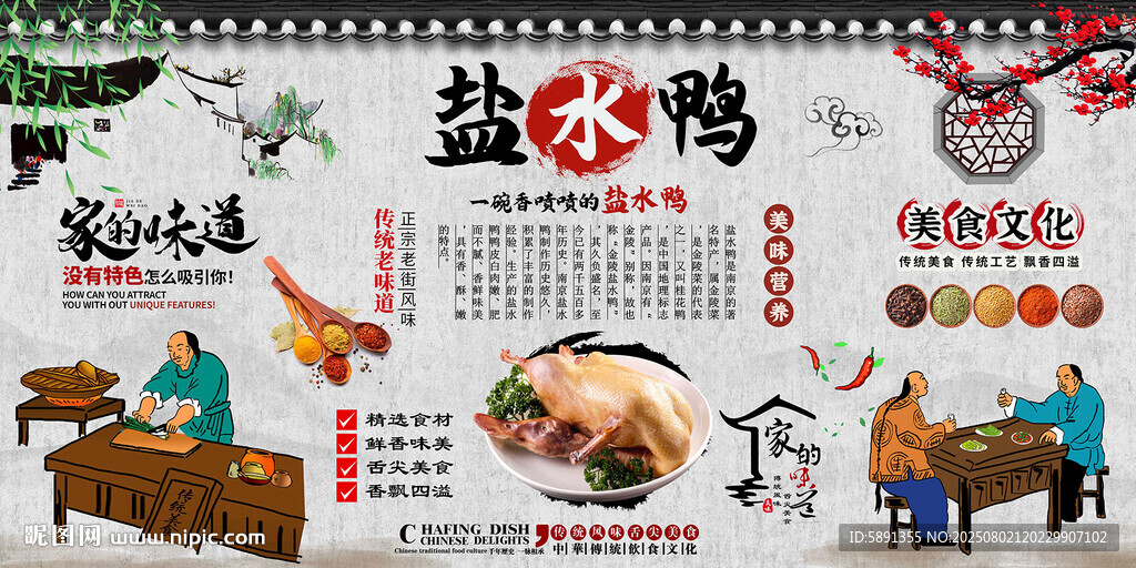 盐水鸭