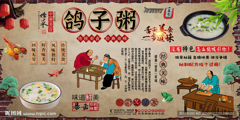 鸽子粥