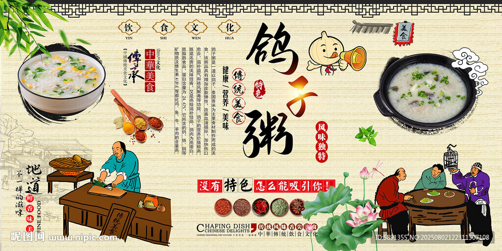 鸽子粥