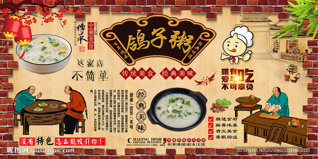 鸽子粥