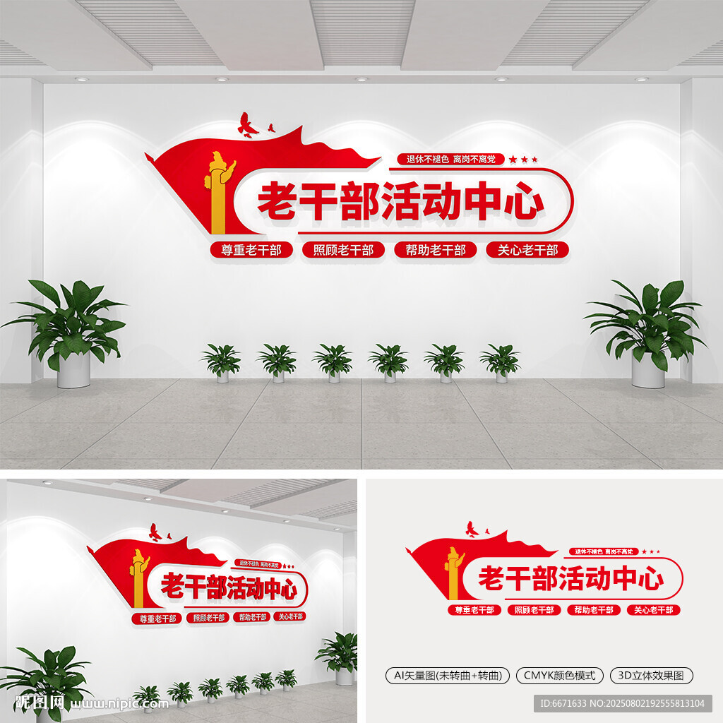老干部活动中心文化墙