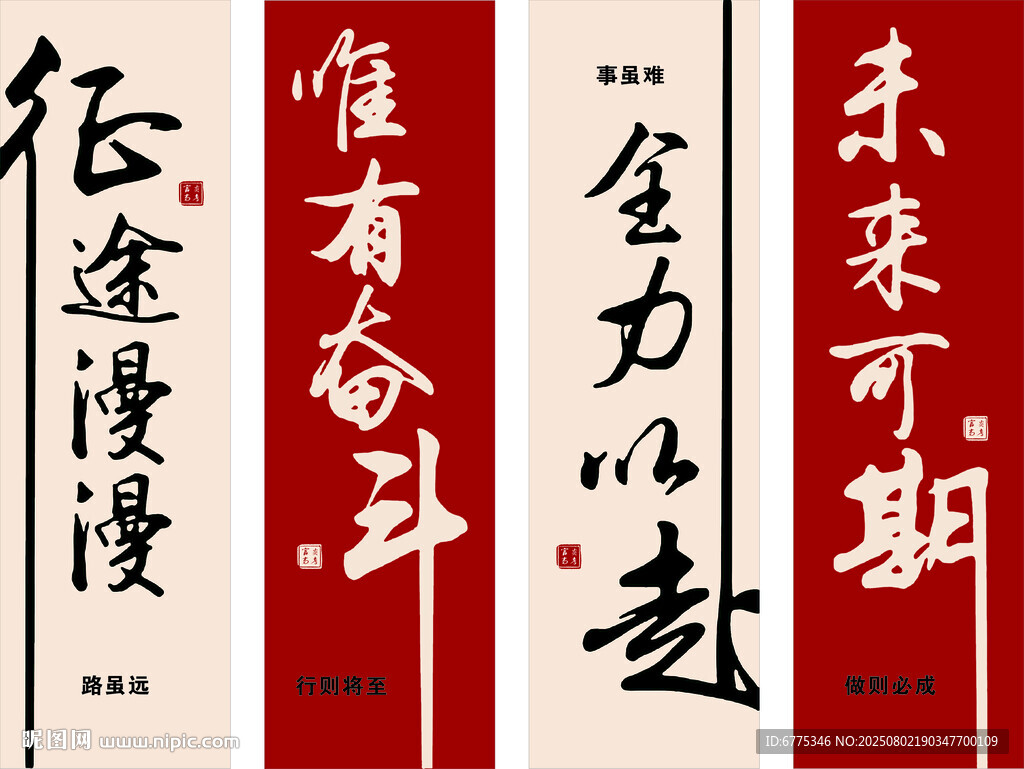 励志书法文字展示