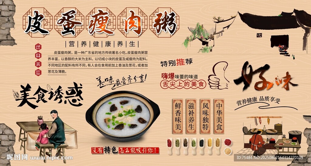 皮蛋瘦肉粥