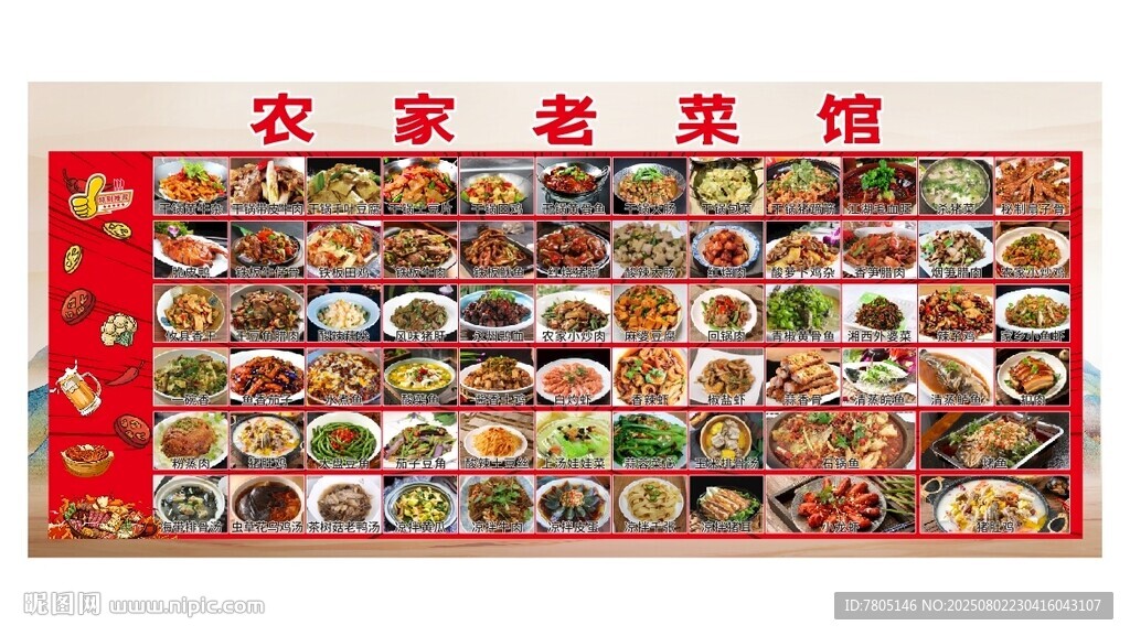  农家老菜馆