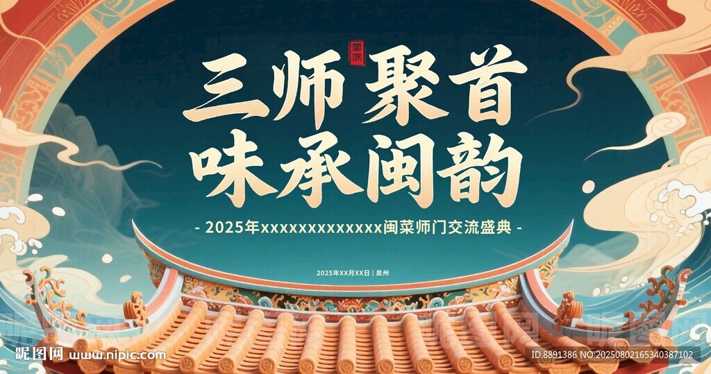 国风敦煌燕尾脊主题