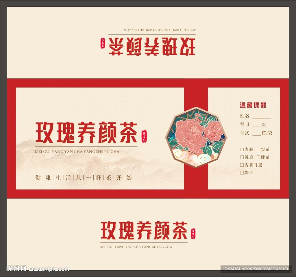 玫瑰花茶 包装