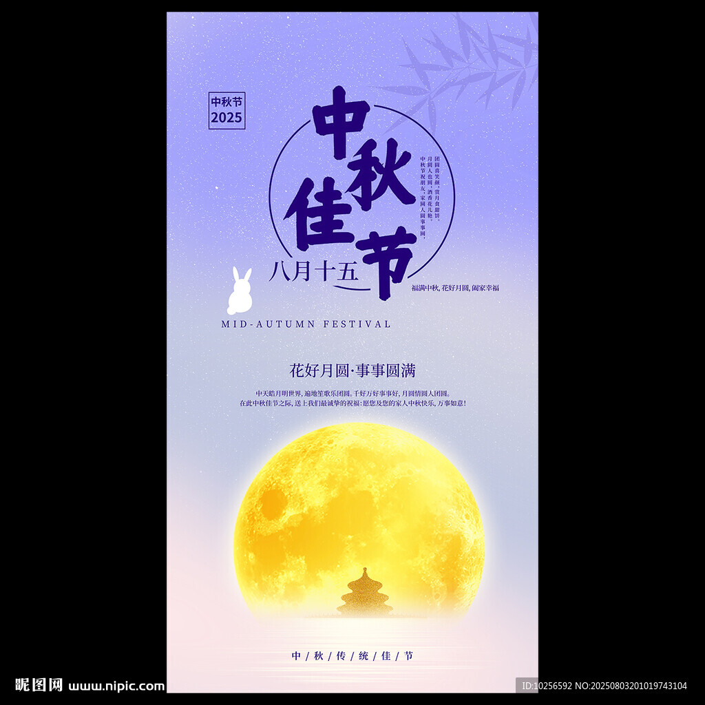 中秋节海报设计