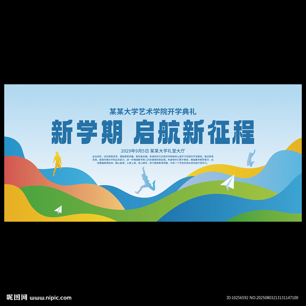 开学典礼背景