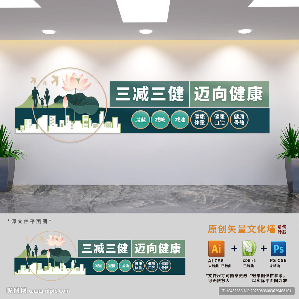三减三健宣传栏文化墙