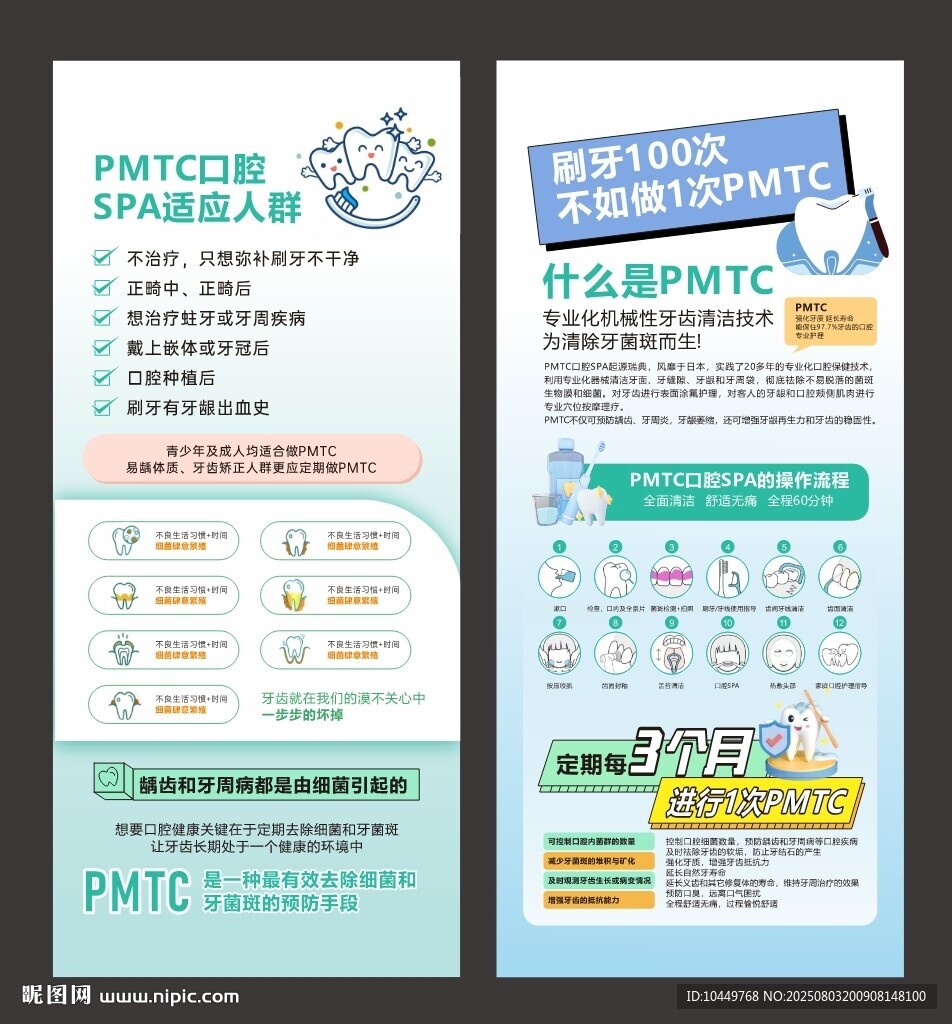 PMTC口腔
