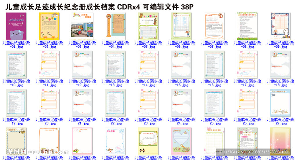儿童成长足迹成长纪念册成长档案