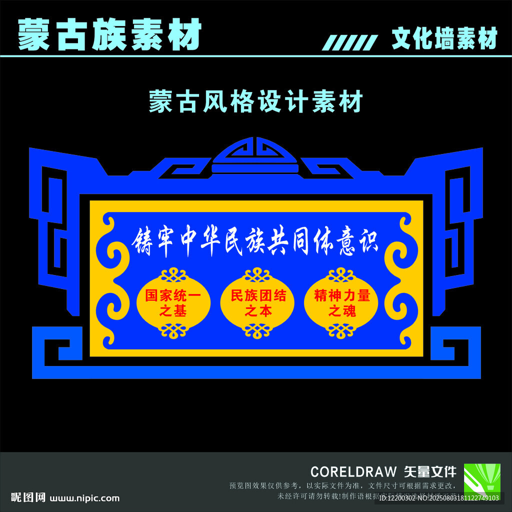 蒙古族边框素材