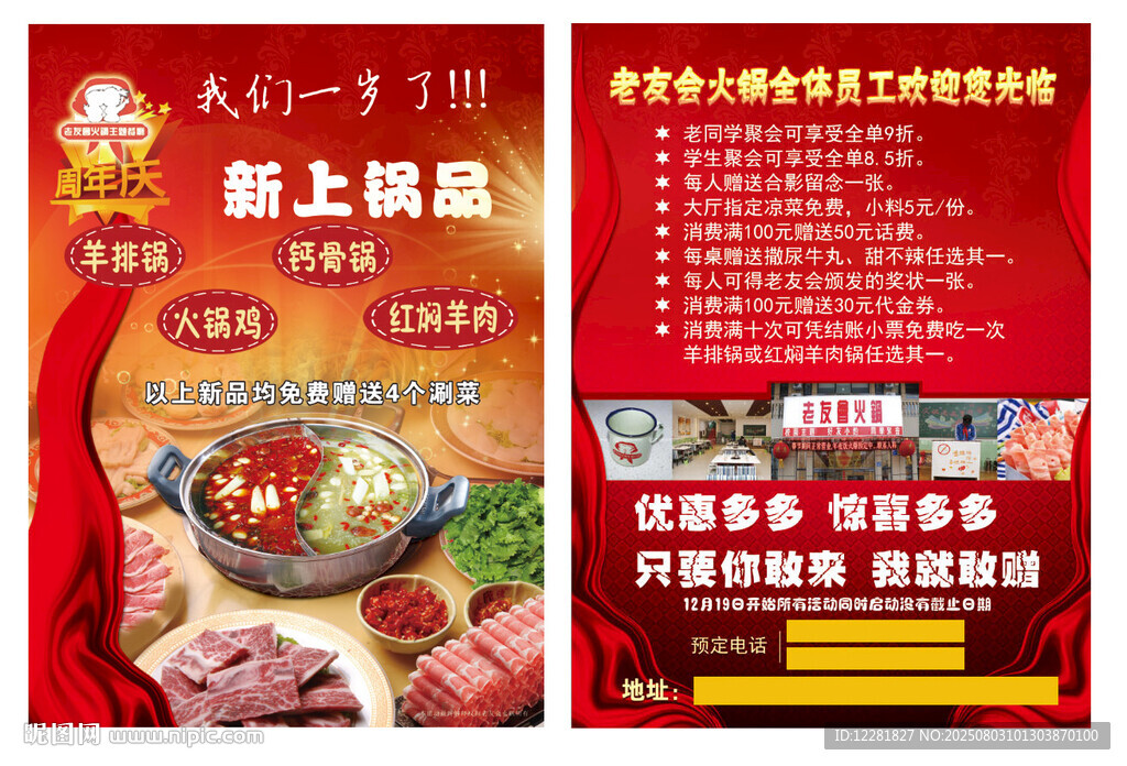 火锅周年促销海报