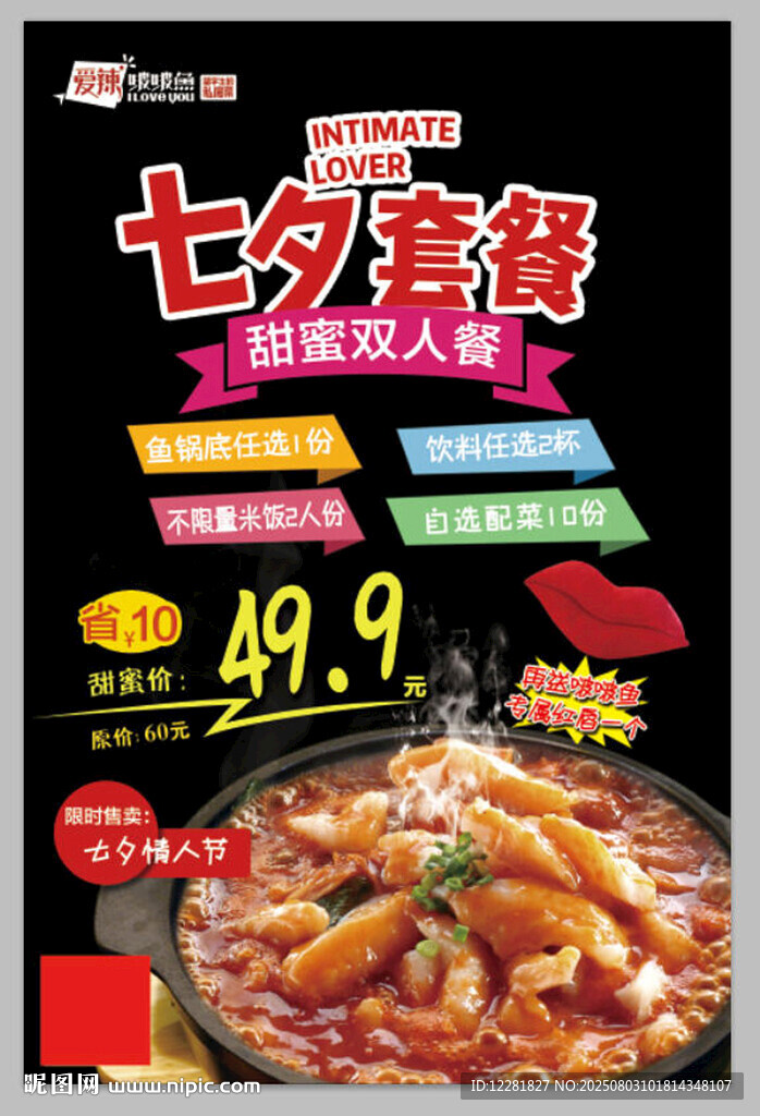 七夕火锅套餐
