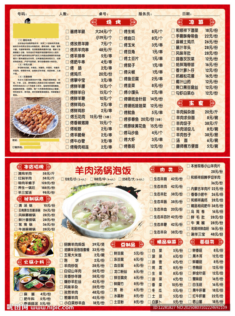 羊肉烧烤泡饭菜单展示