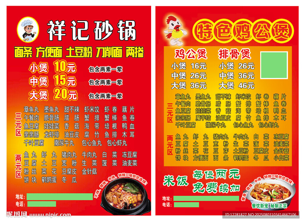 特色贰叁砂锅鸡公煲
