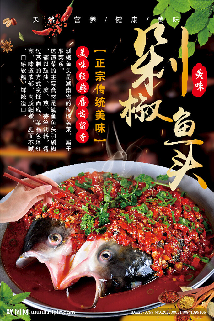 剁椒鱼头