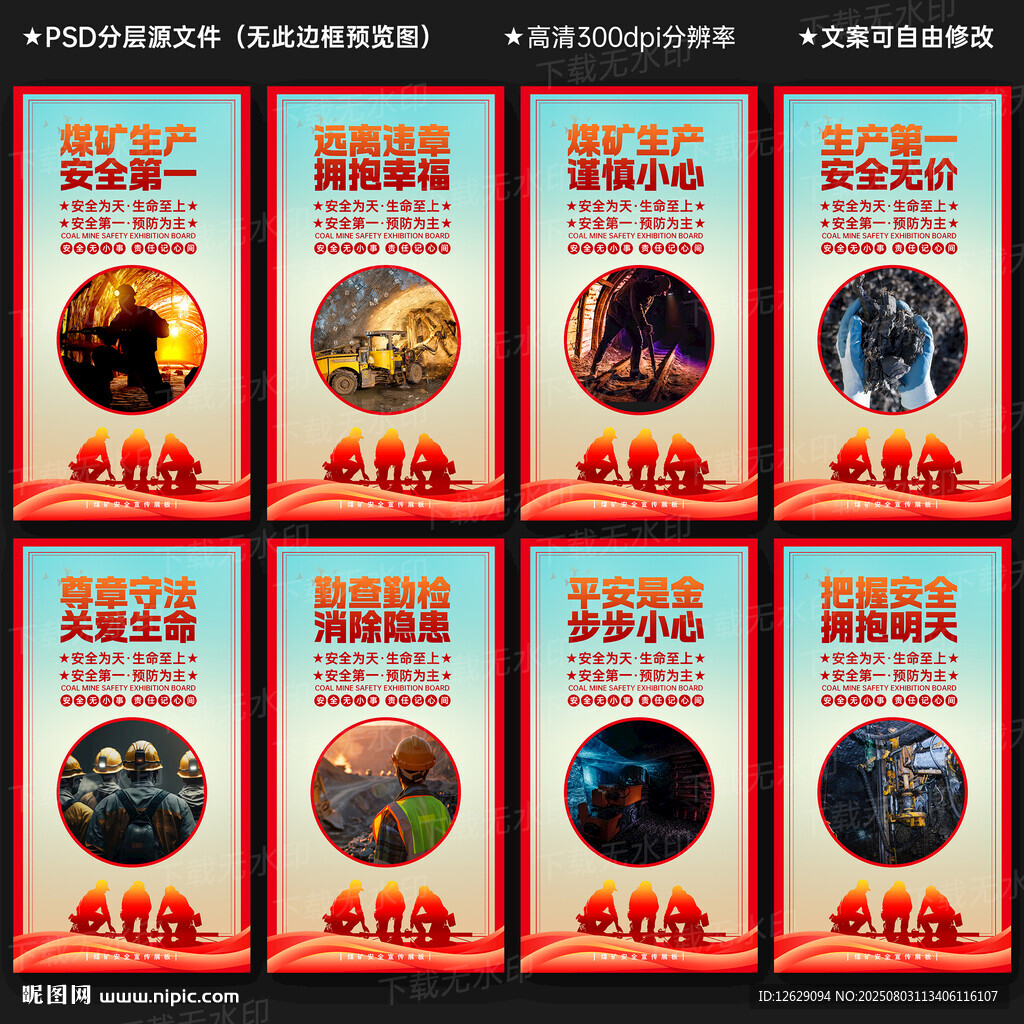 煤矿安全