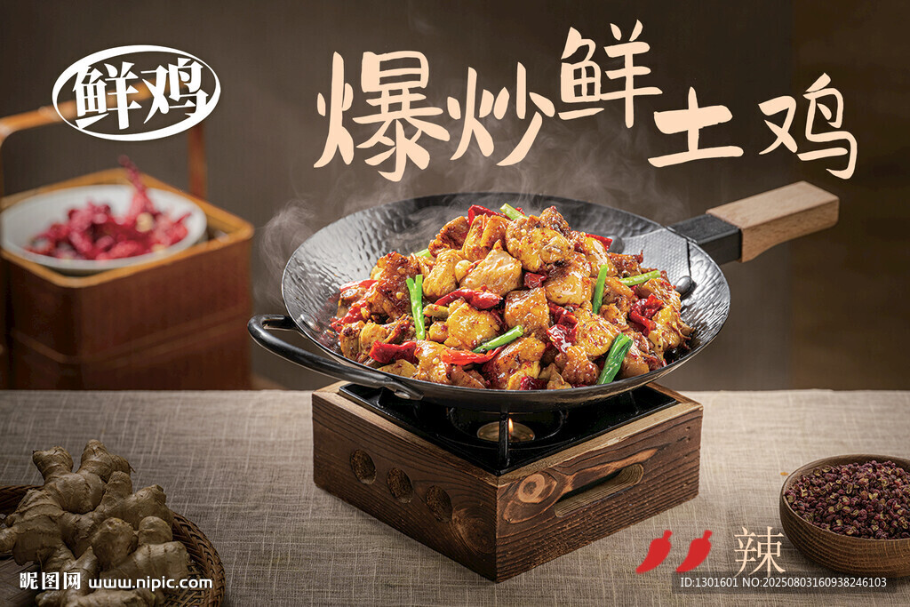爆炒鲜土鸡灯箱海报