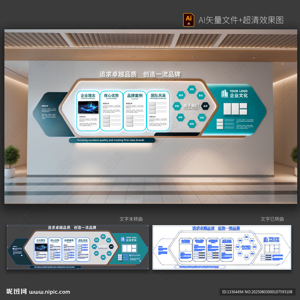 企业文化墙