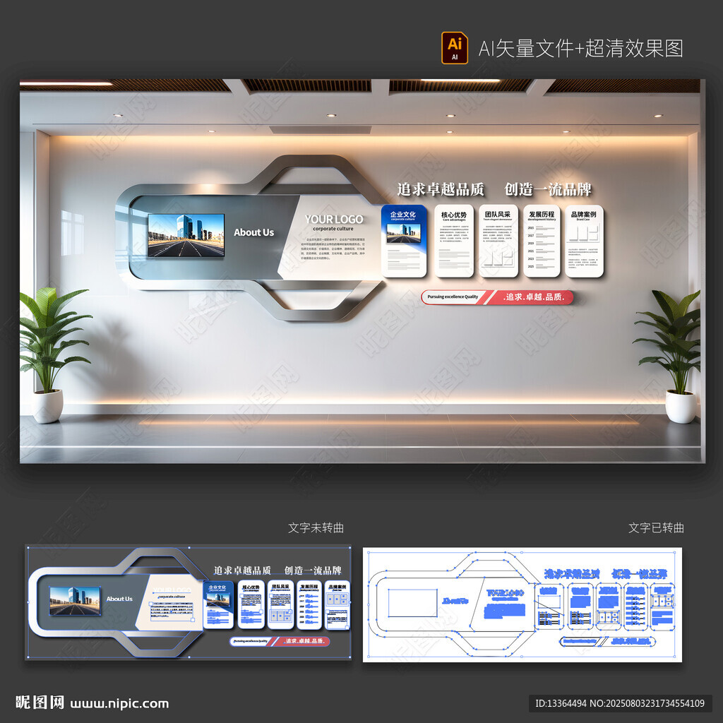 企业文化墙
