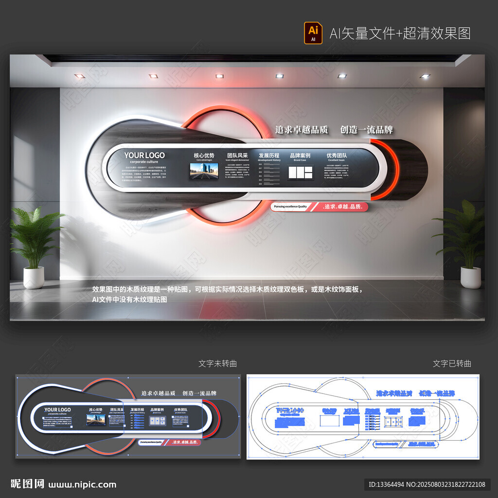 企业文化墙