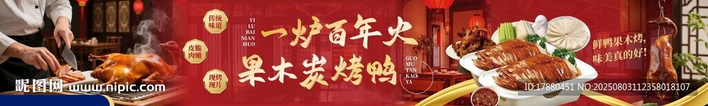 烤鸭海报