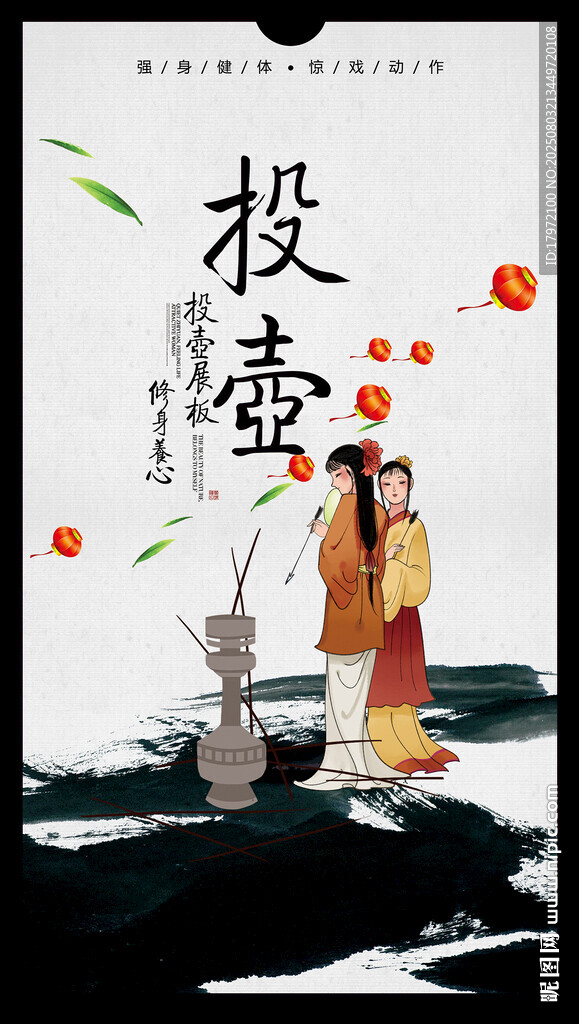 投壶 古风