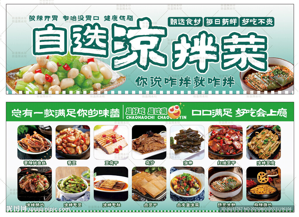 凉拌菜