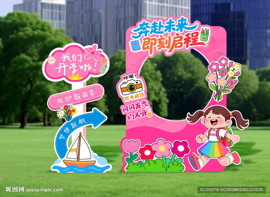 开学拍照框