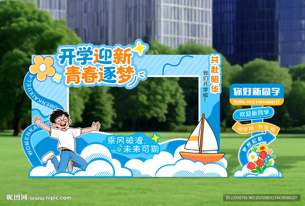开学拍照框