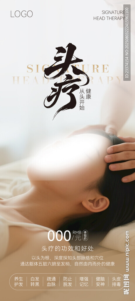 头疗海报